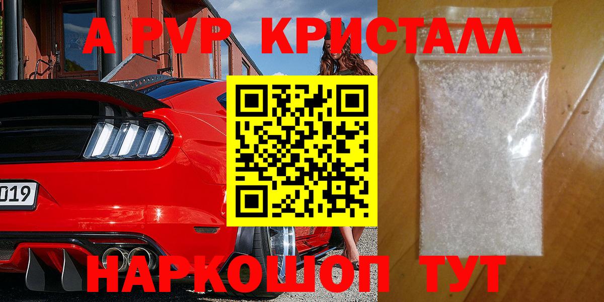 Alpha-PVP Crystall  Вход с VPN  Баксан  Alpha PVP кристаллы 