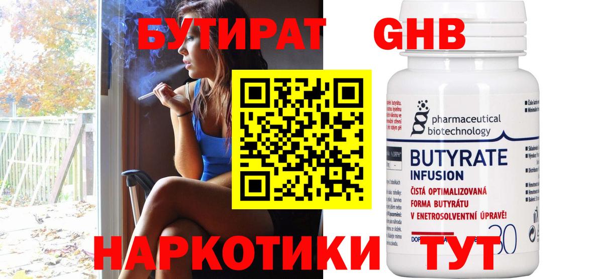БУТИРАТ вода  Вход с VPN  Бутират  Баксан 