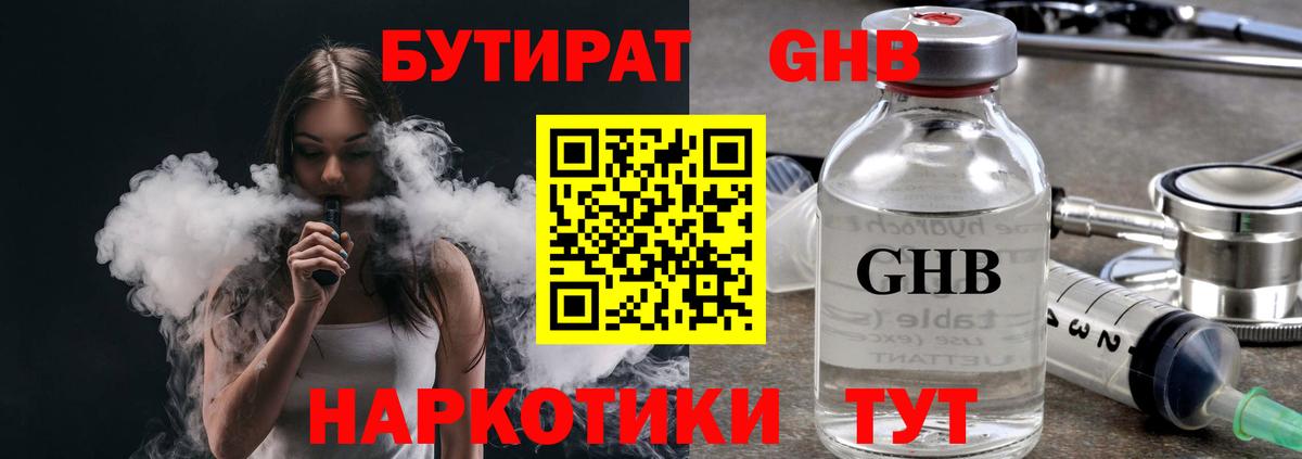 БУТИРАТ бутандиол Баксан
