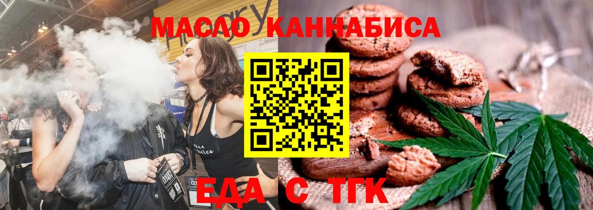 Печенье с ТГК конопля  Вход с VPN  Баксан 