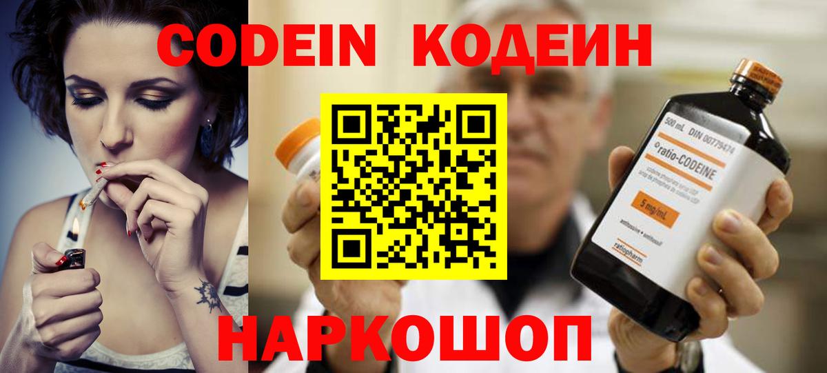 Кодеин напиток Lean (лин) Баксан