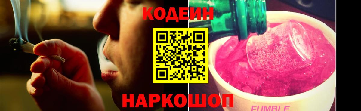 купить наркотики цена  Кодеиновый сироп Lean Purple Drank  Вход с VPN  Codein Purple Drank  Баксан 