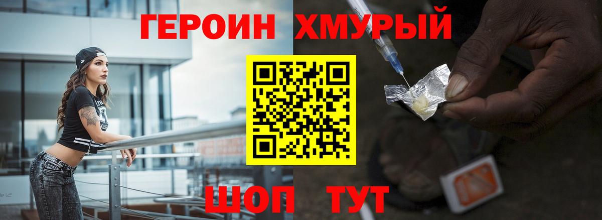 Героин Heroin Баксан