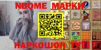 марки nbome Железногорск