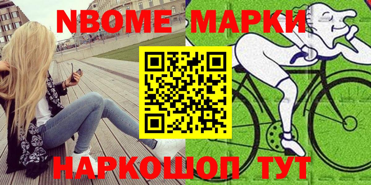 Марки N-bome 1500мкг Баксан
